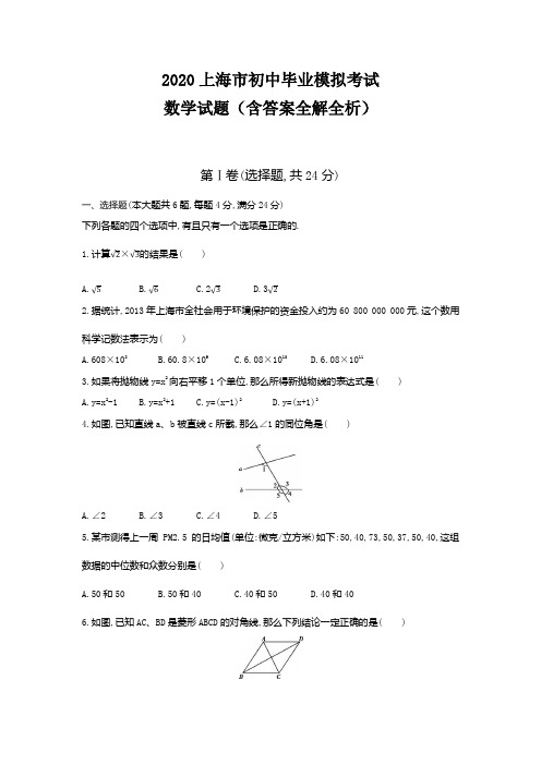 上海2020中考数学综合模拟测试卷2(含答案及解析)