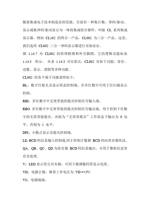 CL002-BCD码译码显示器
