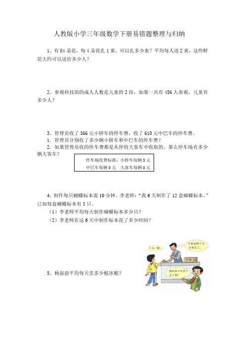 人教版小学三年级数学下册易错题整理与归纳