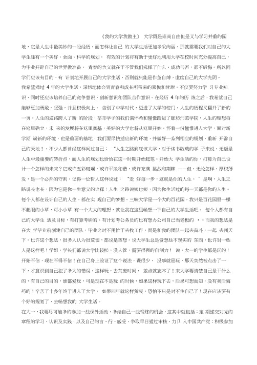 我的大学我做主