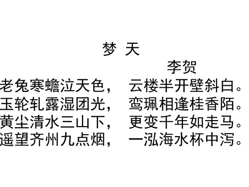 与夏十二登岳阳楼李白-PPT课件