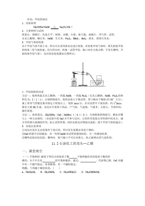 上海高二化学11.2石油化工的龙头─乙烯
