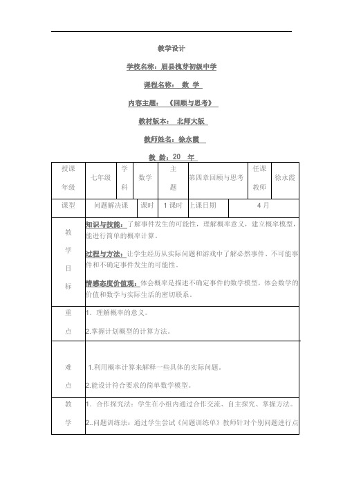 第四章回顾与思考
