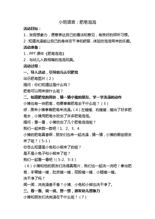 肥皂泡泡(小班语言)