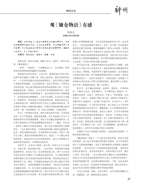 观《镰仓物语》有感