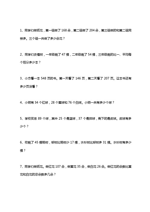 小学二年级数学  乘除法应用题100道