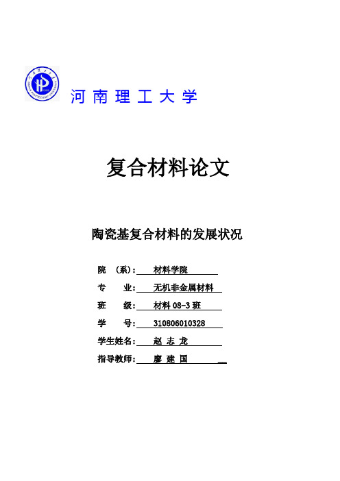 复合材料论文
