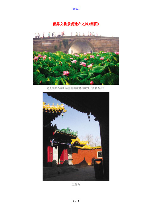 八年级政治上册 第三单元 第五课 多元文化“地球村”世界文化景观遗产之旅(组图)素材 新人教版-新人