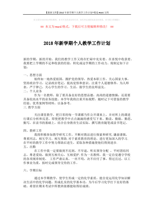 【最新文档】2018年新学期个人教学工作计划-精选word文档 (1页)