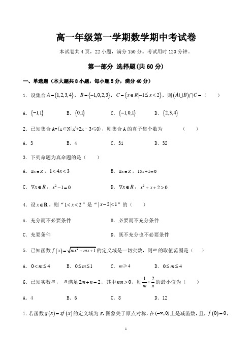 高一数学上学期期中考试试卷含答案(共5套)