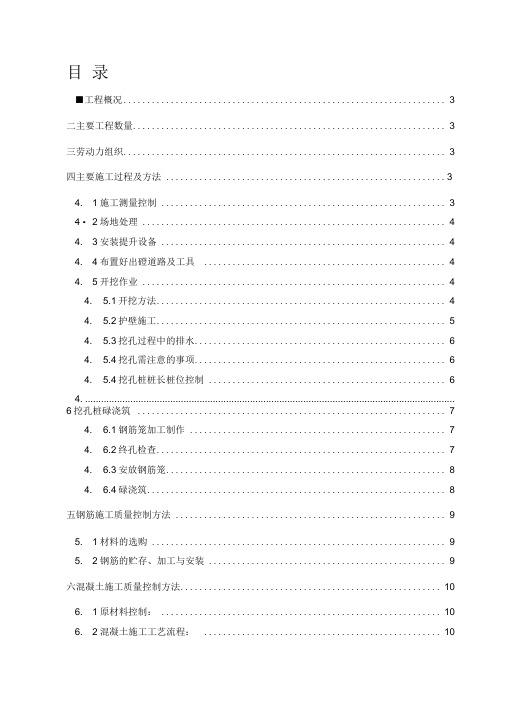 严家湾大桥桩基施工方案(挖孔桩)