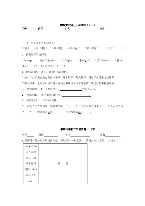 2019-2020年九年级语文上册期末复习资料：午读资料(十三)