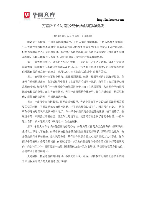 打赢2015河南公务员面试这场硬战