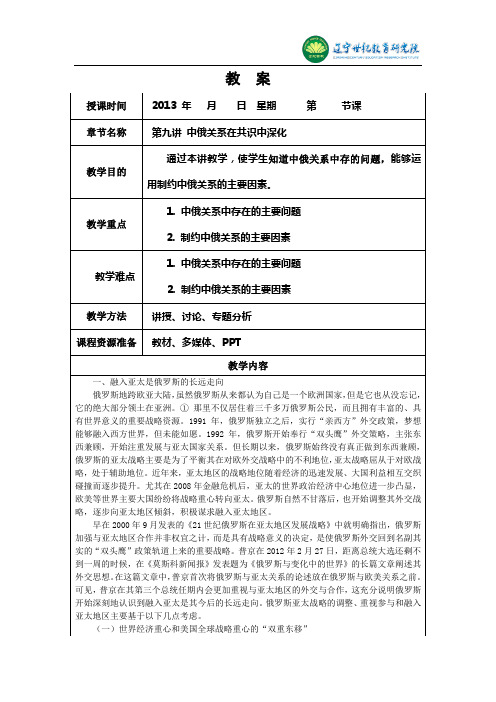 中俄关系在共识中深化
