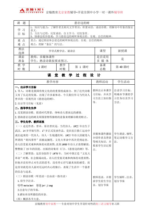 初中语文辅导九年级语文下册《悬崖边的树》教案