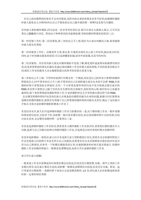 【90后婚纱摄影】拍摄婚纱摄影时新人紧张怎么办