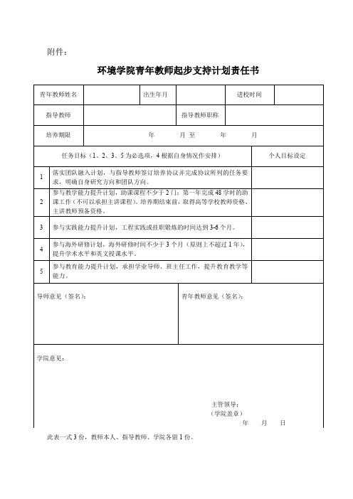浙江工业大学青年教师导师制工作考核表