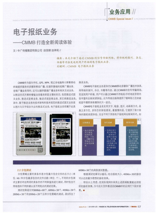 电子报纸业务——CMMB打造全新阅读体验