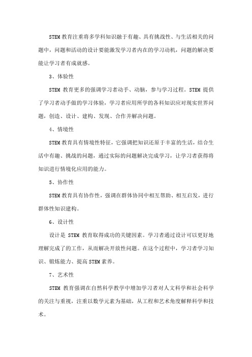 科技馆实现STEM教育的有效途径及策略.doc