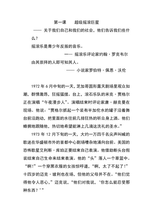 高级英语课文翻译(上册)