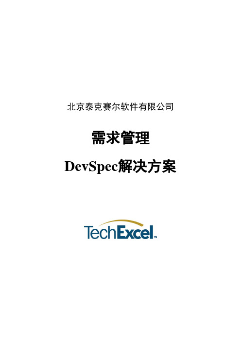 需求管理解决方案
