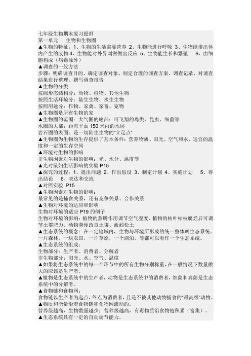 科学七年级上册  内容总结提纲