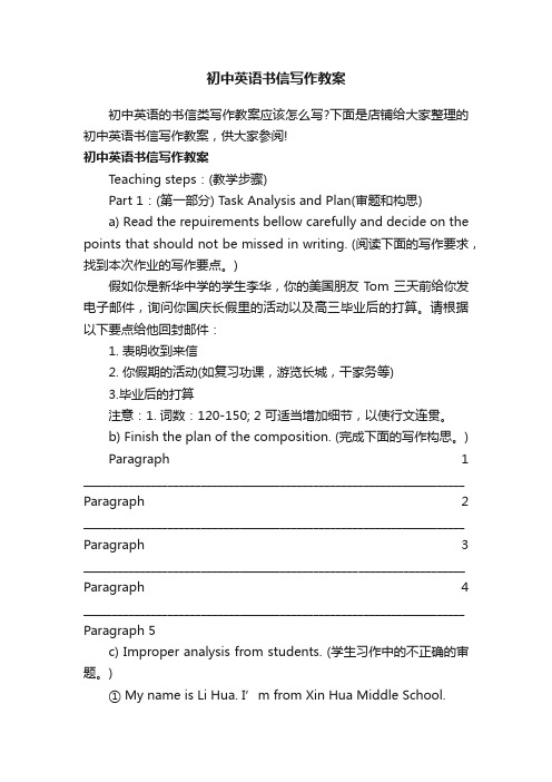 初中英语书信写作教案