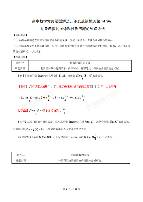 抽象函数的图像和性质-含答案