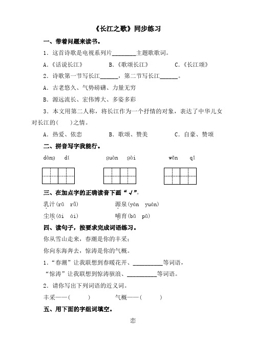 语文苏教版6下《长江之歌》同步练习1