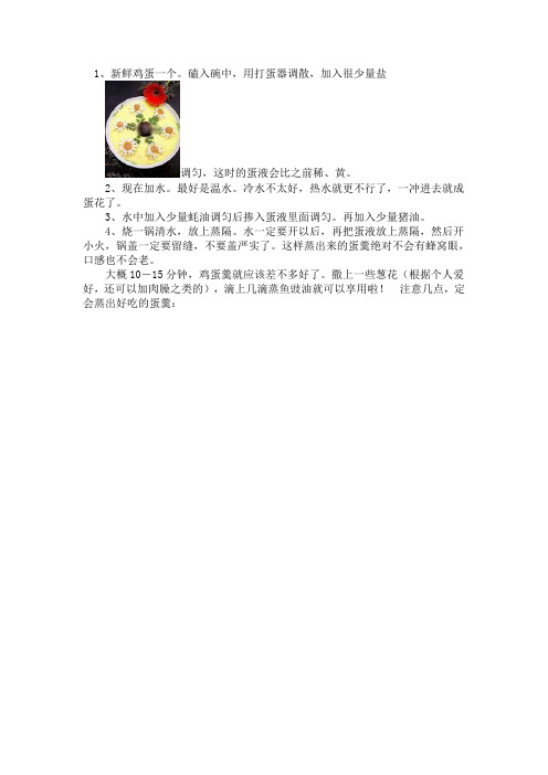 鸡蛋羹
