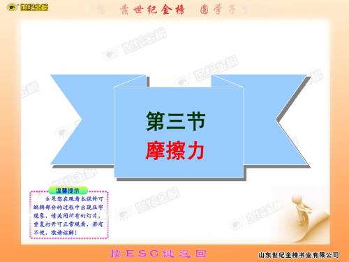 13.3摩擦力