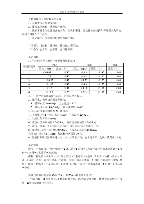 压缩机操作知识