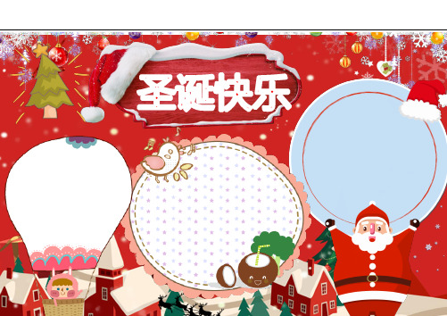 卡通圣诞节小报word手抄报模板【支持任意修改编辑】