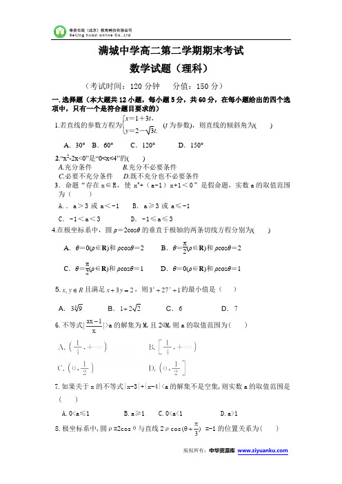 河北满城中学2014-2015学年高二下学期期末考试数学(理)试卷(无答案)