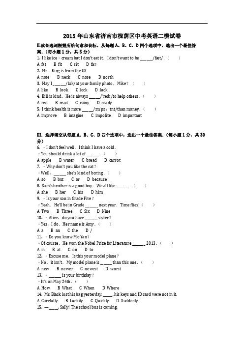 英语_2015年山东省济南市槐荫区中考英语二模试卷(含答案)