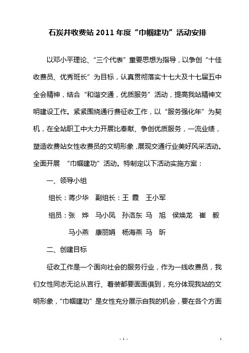 巾帼建功安排