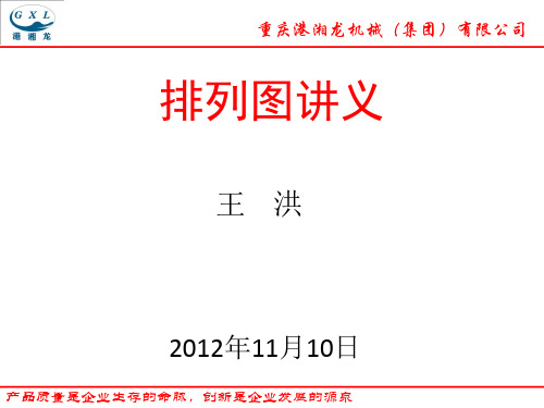 排列图讲义
