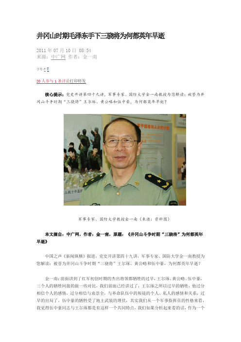 井冈山时期毛泽东手下三骁将为何都英年早逝