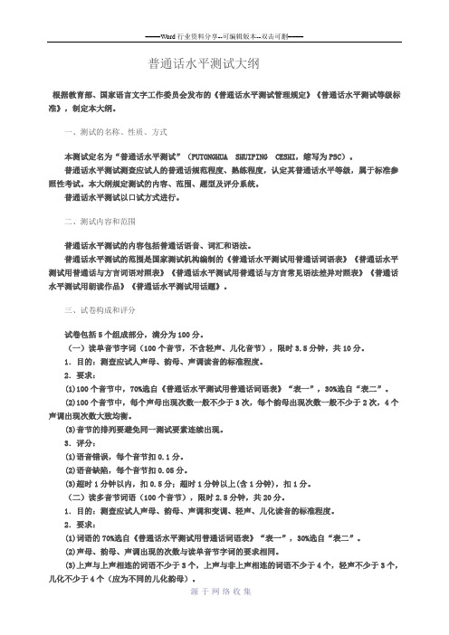 普通话等级测试评分细则