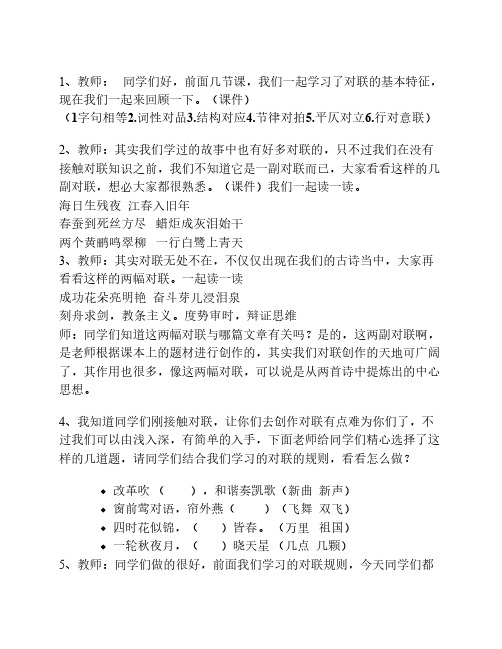 楹联教学教案