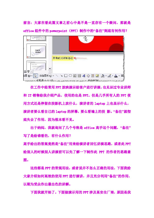 如何设置ppt,使讲演者看到备注,而观众看不到