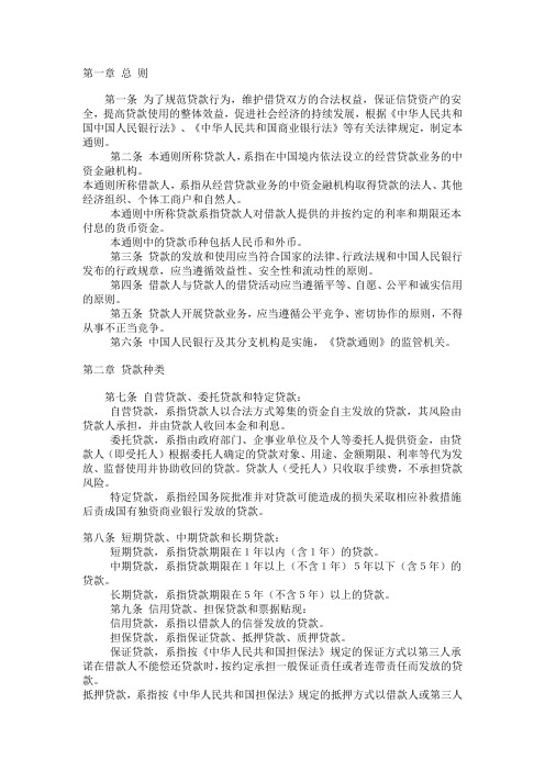 小额贷款公司法律