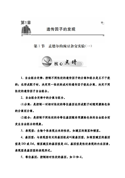 高中生物人教必修2(配套课件+同步习题+章末知识整合)