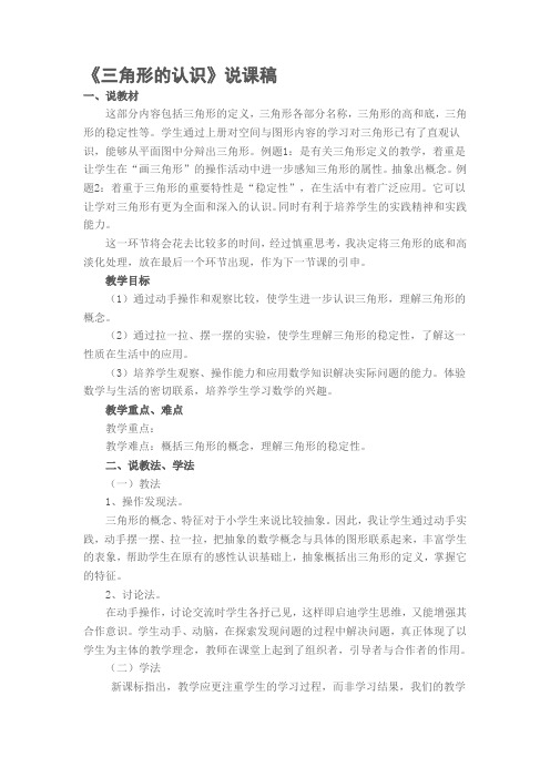 三角形的认识说课稿