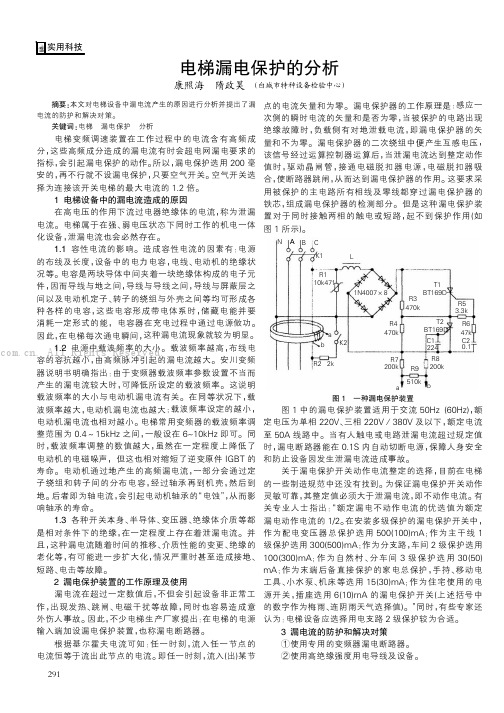 电梯漏电保护的分析