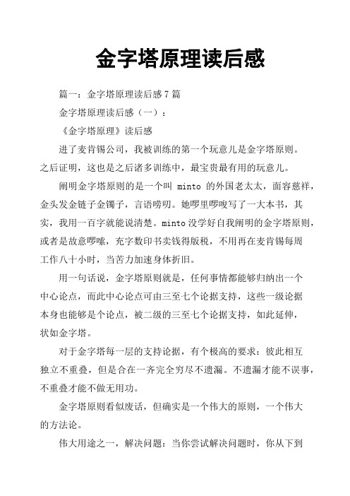 金字塔原理读后感