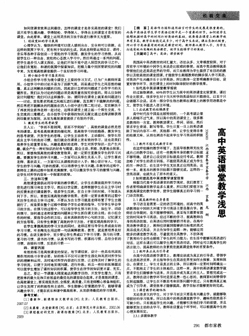 高中英语课堂教学浅思