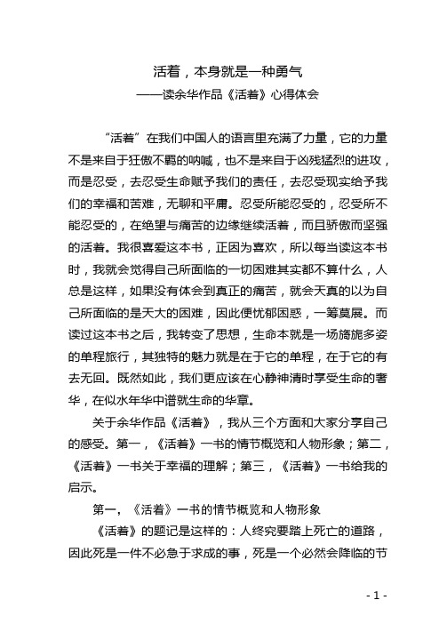 活着,本身就是一种勇气