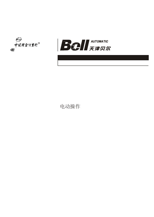 DFD-系列电动操作器 说明书