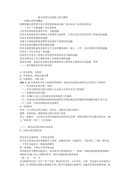 媒介伦理与法规复习重点整理
